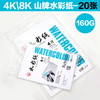山牌 4K8K水彩纸 160克白色素描纸 水彩纸图画纸 20张/包 商品缩略图0