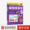 小学5年级 新加坡数学5 艾伦谭 等著  新加坡数学中文版 CPA教学法 数学思维 中信出版社图书 正版 商品缩略图0