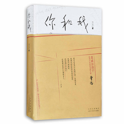 【官方现货包邮】万方：你和我+冬之旅 曹禺诞辰110周年 万方剧本精选集 曹禺之女万方老师著 商品图2