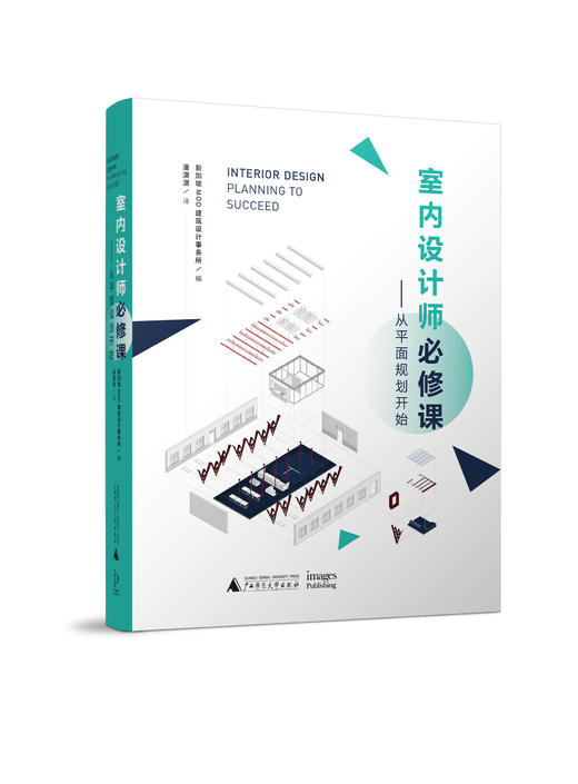 室内设计师必修课——从平面规划开始 商品图0