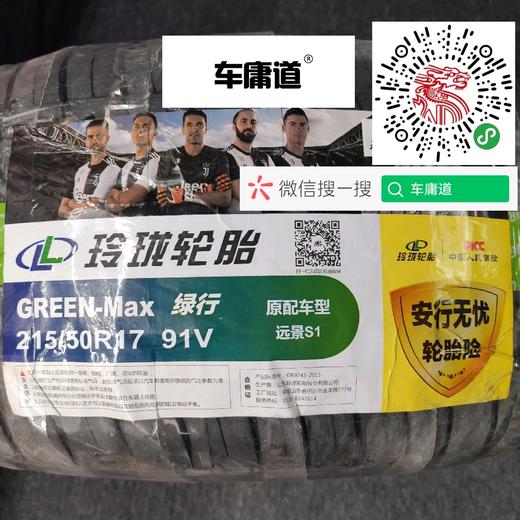 玲珑215/50R17 91V轮胎 原配车型 远景s1 商品图2