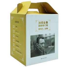 *加缪全集