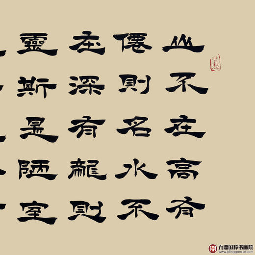 张景会《陋室铭》48*178cm 诗词书法横幅作品 办公室/客厅/书房挂画 商品图5