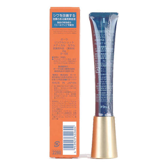 日本Pola抗皱精华限量套装（送黑BA化妆水8ml+黑BA防晒霜9g） 商品图6