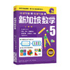 小学5年级 新加坡数学5 艾伦谭 等著  新加坡数学中文版 CPA教学法 数学思维 中信出版社图书 正版 商品缩略图3