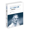 AO大师之路——穆勒访谈实录   主译：彭阿钦   山科出版 商品缩略图0
