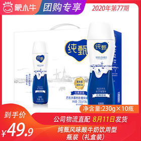 纯甄风味酸牛奶饮用型瓶装230g×10瓶（礼盒装）