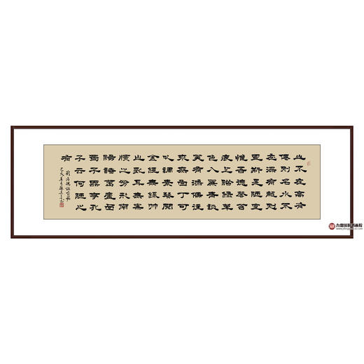 张景会《陋室铭》48*178cm 诗词书法横幅作品 办公室/客厅/书房挂画 商品图0