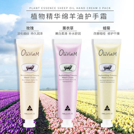 澳洲进口Oliviam绵羊油护手霜保湿滋润防皲裂 70g/支 玫瑰，腊菊，薰衣草 商品图1