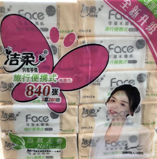 洁柔Face天然无香28抽抽取式纸面巾（10包装） 商品图0