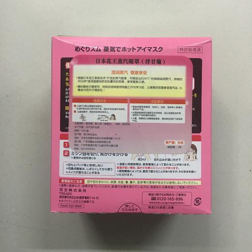 花王蒸汽眼罩12枚（香型随机发） 商品图1