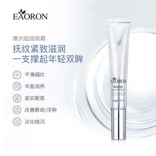 澳洲Eaoron眼霜15g 商品图5