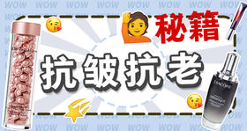 女生必知的6种抗老成分及搭配CP，真的太有用了~