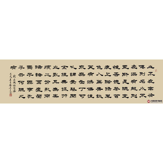 张景会《陋室铭》48*178cm 诗词书法横幅作品 办公室/客厅/书房挂画 商品图1