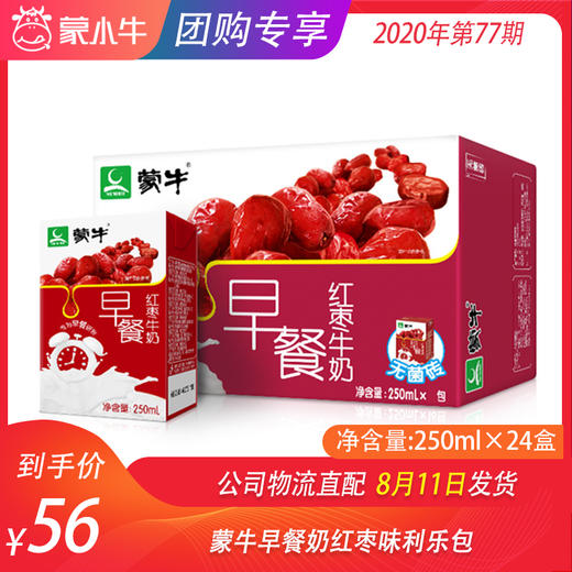 蒙牛早餐奶红枣味利乐包250ml×24盒 商品图0