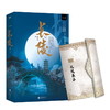 【随书附赠精美折页】 长陵：全二册 侧侧轻寒、十四郎、月关 联袂推荐，人气作家容九古风言情青春文学小说新作重磅上市 商品缩略图1