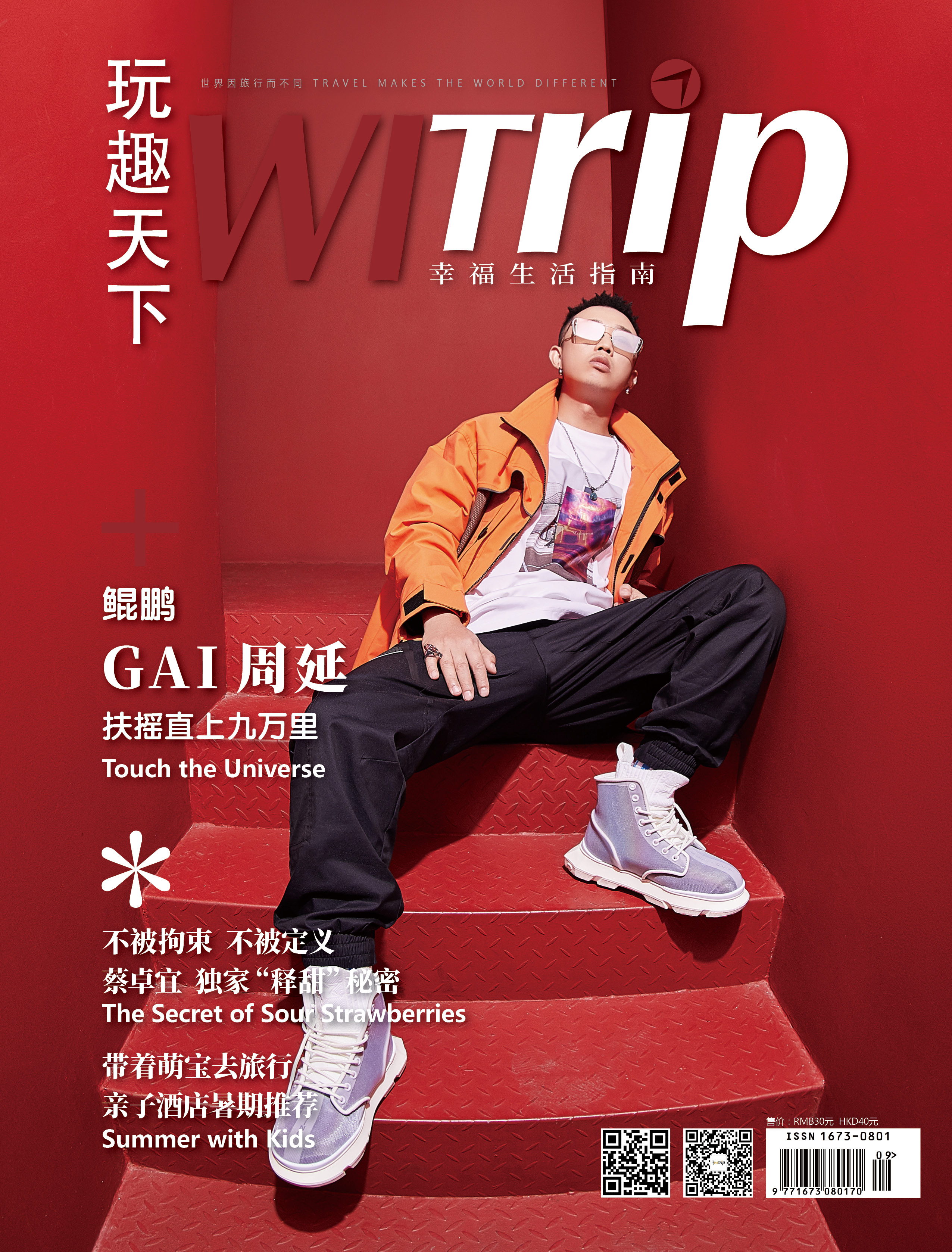GAI周延 X WITrip 鲲鹏 扶摇直上九万里