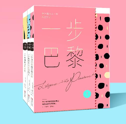 Ⅰ《一步巴黎》精致女人套装  （《1个月成为有条理的人》+《1个月找到自己的风格》+《3个月拥有理想身材》） 商品图0