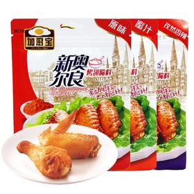 加厨宝新奥尔良烤翅蜜汁 原味 香辣68g炸鸡翅排烧烤腌料 三味