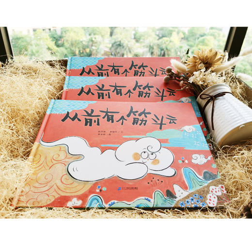 新书预售 从前有个筋斗云 3-6岁 陈沛慈 等著 西游记儿童绘本书幼儿园绘本故事图书 商品图1