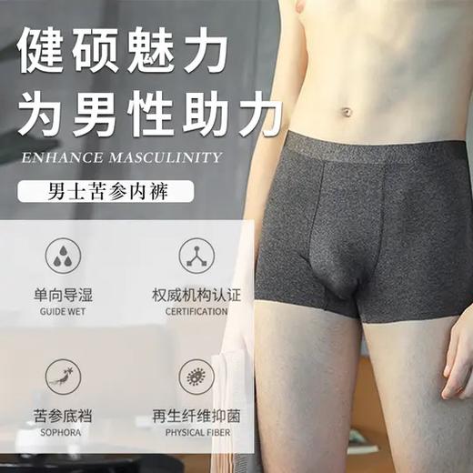 【第2盒半价】苦参舒适贴身抗菌内裤，每盒两条，颜色随机 商品图0