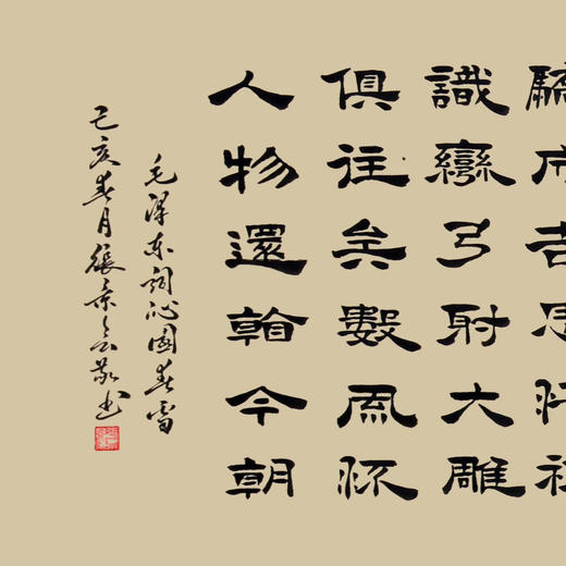 张景会《沁园春·雪》48*178cm 诗词书法横幅作品 办公室/客厅/书房挂画 商品图2