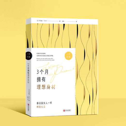 （一步巴黎）3个月拥有理想身材 商品图0