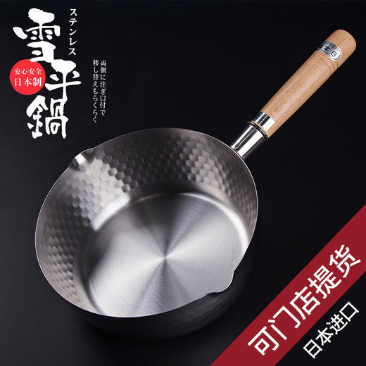 日本原装进口吉川不锈钢雪平锅日式家用煮面锅小奶锅汤锅电磁炉燃气通用 商品图5
