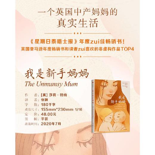 新书预售 我是新手妈妈 莎莉特纳 著 家庭教育 育儿博文集合 缓解孕期压力 宝妈 宝爸 备孕书 缓解生育焦虑 中信 商品图1