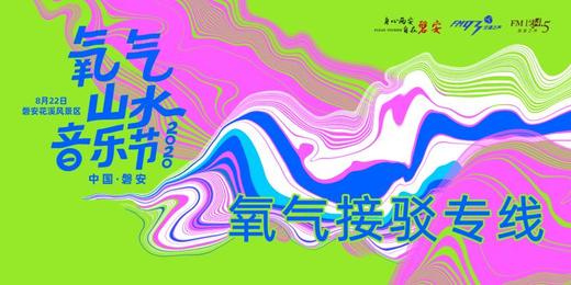 氧气微巴士-轻松畅游接驳专线 商品图0