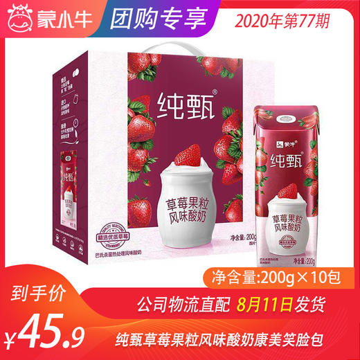纯甄草莓果粒风味酸奶康美笑脸包200g×10包 商品图0