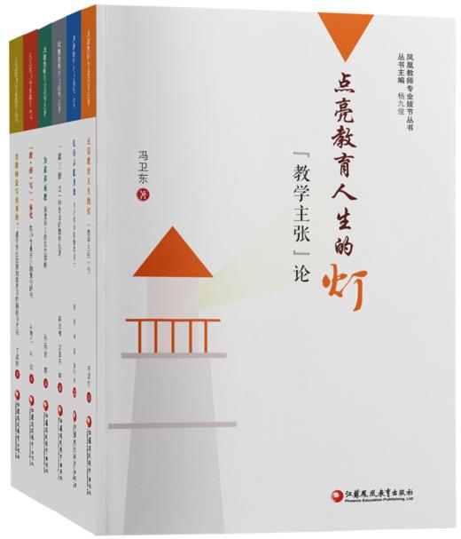凤凰教师专业拔节丛书（全套6本） 商品图0