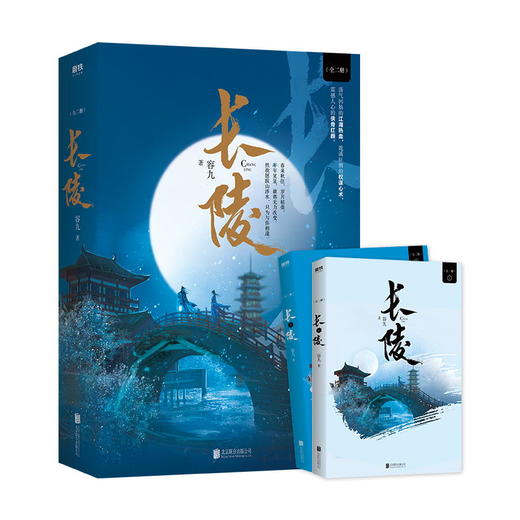 【随书附赠精美折页】 长陵：全二册 侧侧轻寒、十四郎、月关 联袂推荐，人气作家容九古风言情青春文学小说新作重磅上市 商品图2