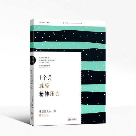 （一步巴黎）1个月减轻精神压力 商品图1