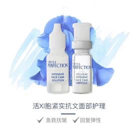 瑞士sp Swiss perfection 柏菲妮活细胞紧致抗皱面部护理 28天冻干粉精华
