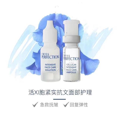 瑞士sp Swiss perfection 柏菲妮活细胞紧致抗皱面部护理 28天冻干粉精华 商品图0