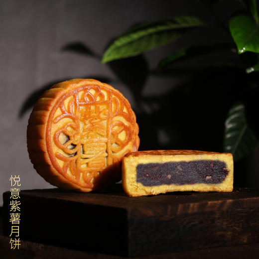 【悦意】纯素月饼8颗装(五仁+椰蓉+紫薯+紫苏+巧克力+素香火腿) 大庆直发 商品图1