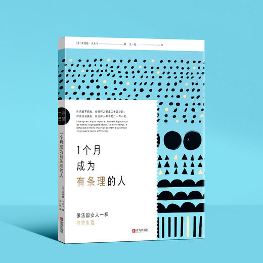 （一步巴黎）1个月成为有条理的人 商品图0
