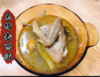 玉竹老鸭汤 商品缩略图0