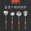 德国戴德 Augus奥格斯 不锈钢木柄锅铲全套炒菜铲子木质手柄18/10医用不锈钢厨具【不支持补差，非质量问题不退不换】S 商品缩略图1