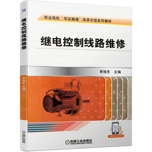 继电控制线路维修 商品图0