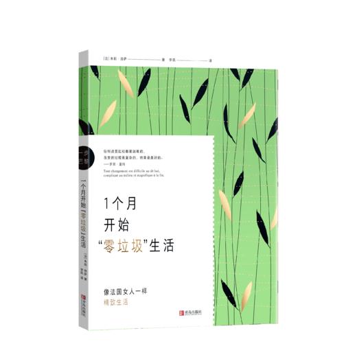 （一步巴黎）1个月开始“零垃圾”生活 商品图1