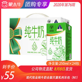 现代牧业纯牛奶全脂灭菌乳利乐包250ml×24包（N1）