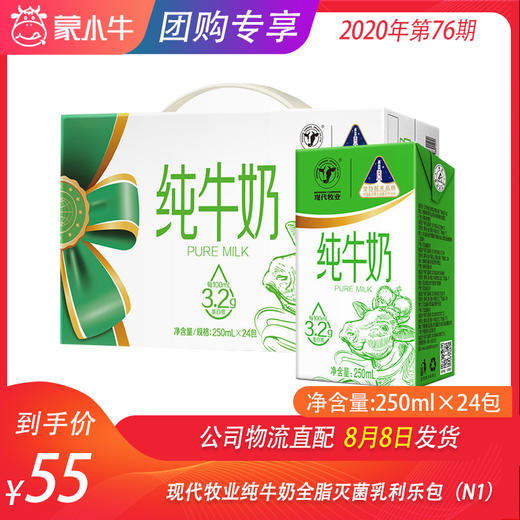 现代牧业纯牛奶全脂灭菌乳利乐包250ml×24包（N1） 商品图0