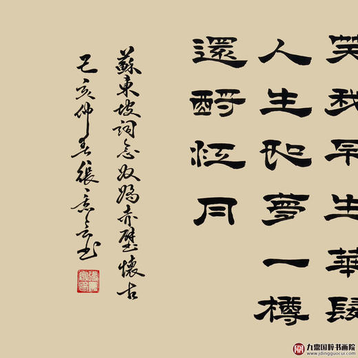 张景会《念奴娇·赤壁怀古》48*178cm 诗词书法横幅作品 办公室/客厅/书房挂画 商品图2