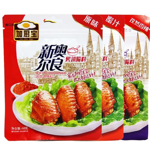加厨宝新奥尔良烤翅蜜汁 原味 香辣68g炸鸡翅排烧烤腌料 三味 商品图1