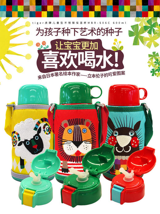 【特惠5折，仅一个无货退款】日本虎牌Tiger 儿童保温杯MBR-S06C两用保温/保冷便携吸管杯600ML针鼹、羊、狮子【不支持补差，非质量问题不退不换】S 商品图2