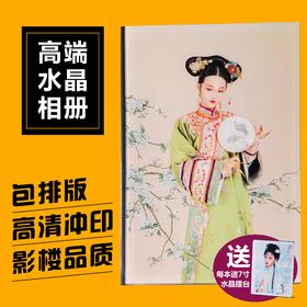 水晶相册/纪念册/写真册，高清印制，做相册送7寸水晶摆台！