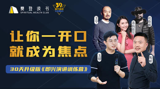 开营准备—学好演讲的完整轨迹 商品图0