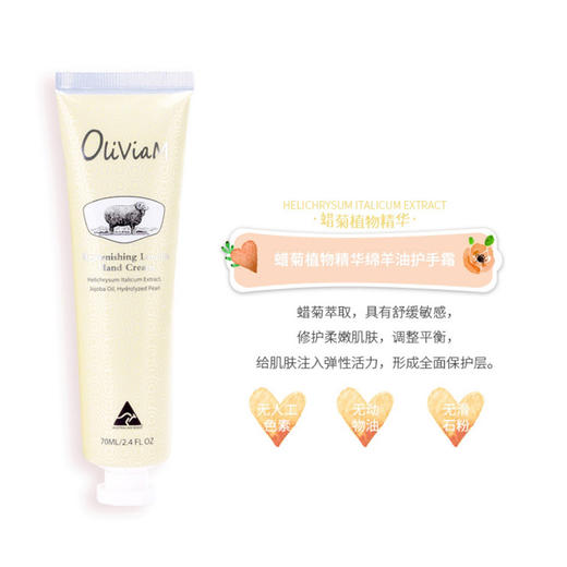 澳洲进口Oliviam绵羊油护手霜保湿滋润防皲裂 70g/支 玫瑰，腊菊，薰衣草 商品图3